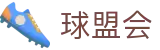 球盟会体育「中国」官方网站